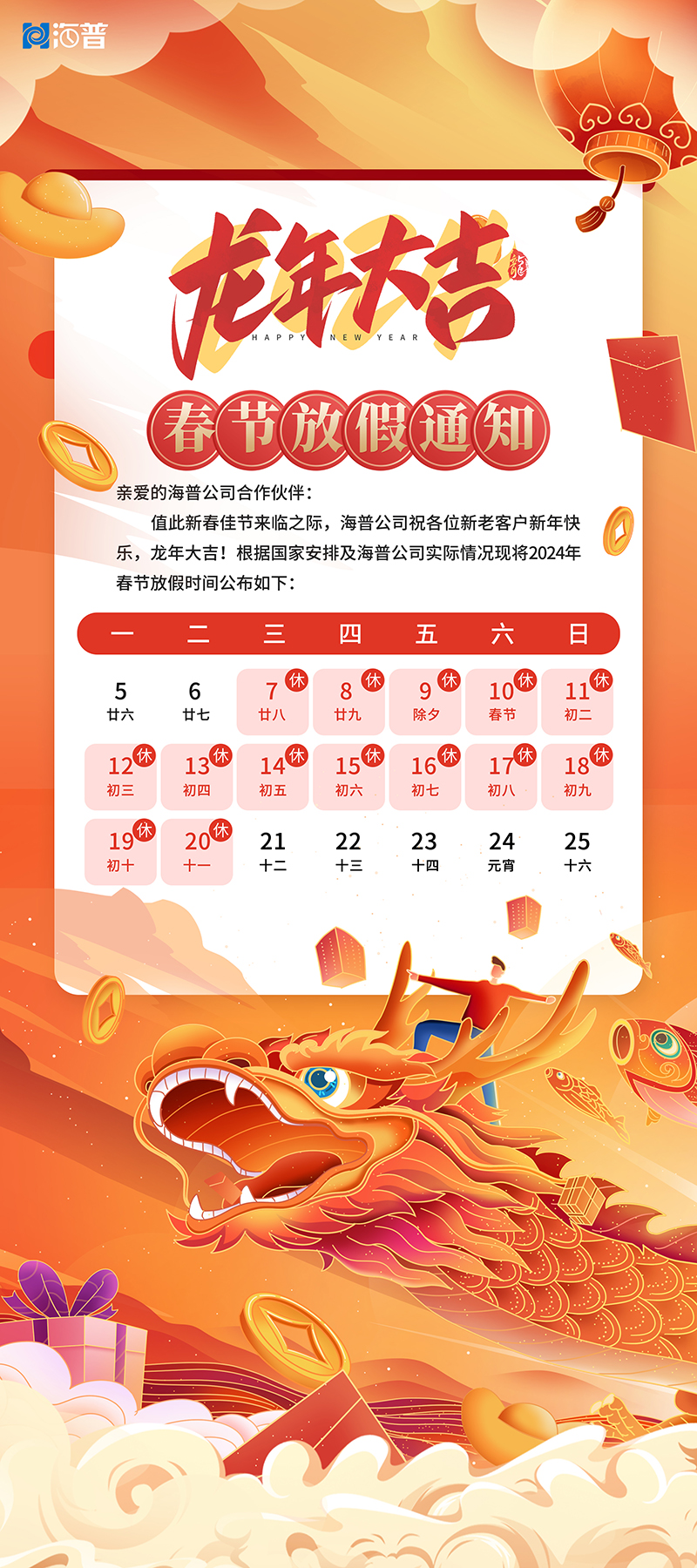 2024新春海報(bào).jpg 2024新春海報(bào).jpg